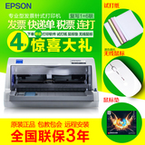 爱普生 LQ-635K 针式平推打印机EPSON 税票 快递单 630K升级版
