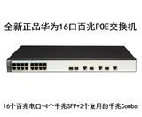 Huawei 华为 S2750-20TP-PWR-EI 二层网管16口百兆POE交换机