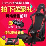 迪锐克斯DXRacer FE08LOL电竞椅人体工程学游戏电脑椅办公椅老板