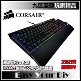 包顺丰CORSAIR/海盗船K70RGB红轴/茶轴背光机械游戏键盘盟创国行