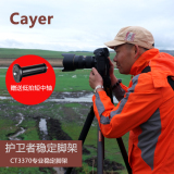 Cayer卡宴 高级专业稳定型碳纤维单反三脚架CT3370照相机稳定支架