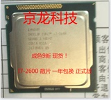 Intel/英特尔 i7-2600 CPU 散片 一年包换 正式版 现货！工控研华