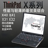 二手笔记本电脑 联想 IBM X40 X41X60X61双核12寸轻薄超级本