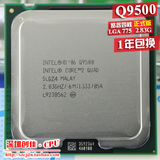 Intel 酷睿2四核 Q9500 特尔英 散片775 CPU 2.83G 正式版 1年保