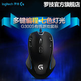 正品包邮 罗技G300s 有线鼠标CF/LOL/DOTA G300S电竞USB游戏鼠标