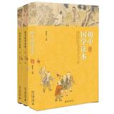 预售 初中国学读本(1-3)(共3册) 北京大学出版 发货约2016年4月上旬