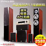 Shinco/新科 N 8电视音响K歌5.1家庭影院套装客厅落地hifi音箱木