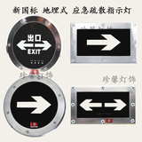 地埋嵌入式LED消防安全应急出口灯 方圆形18v标志疏散指示低压24v