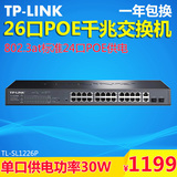TP-LINK TL-SL1226P 24+2G千兆POE交换机24口百兆POE供电千兆级联