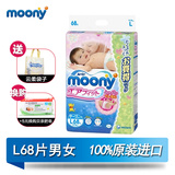 Moony日本原装进口尤妮佳纸尿裤L68片非拉拉裤式婴儿尿不湿包邮