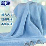 蓝帅超细纤维洗车毛巾160*60超大号加厚吸水不掉毛擦车巾汽车用品