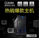 G3260主机兼容机组装机DIY整机4G内存华硕主板游戏台式电脑主机