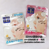 日本代购kose高丝babyish抗敏感婴儿肌面膜玻尿酸保湿补水美白7枚