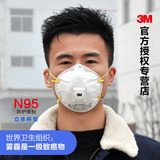 3M8210V N95等级带呼吸阀舒适透气口罩防雾霾PM2.5工业防尘口罩