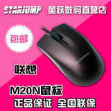 联想鼠标M20n 有线鼠标原装笔记本电脑nm50光电USBthinkpad小鼠标
