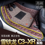 专用于东风雪铁龙C3-XR汽车脚垫全包围丝圈双层改装2015/2016新款