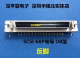 SCSI连接器 68P MDR 母座 孔式 DB型90度 弯脚 焊板座 反脚