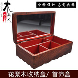 越南花梨木长方形复古首饰盒红木饰品盒实木多格分隔珠宝收纳盒