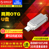 Orico otg u盘16G/32G手机电脑创意高速金属车载个性迷你两用优盘