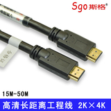 sgo/斯格 HD840 hdmi线2.0高清线连接线15米20米30米40米50米