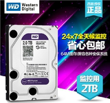WD/西部数据 WD20PURX 紫盘2T台式机监控硬盘 64M 三年保 包邮