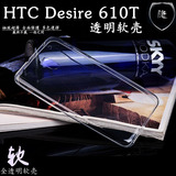 HTC Desire 610手机壳610T保护套硅胶 D610T软壳 HTC610外壳透明