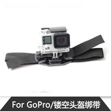 gopro hero4/3+骑行配件 自行车头盔绑带头带小蚁运动相机头盔带