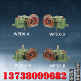 WPDO/WPDX蜗轮蜗杆铁壳卧式减速机减速器涡轮涡杆变速机变速箱