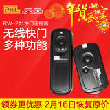 品色RW-221DC0 尼康D700 D300S D800 D300 D3 D4 无线快门线