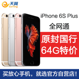 原封国行【64G特价】Apple/苹果 iPhone 6s Plus全网通手机分期购