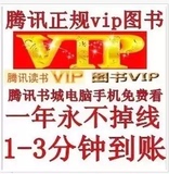 精品永久腾讯QQ图书VIP图标/点亮书城vip永久阅读/质保永久