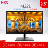 HKC M221 21.5寸电脑显示器高清液晶护眼显示屏经济实用完美屏