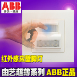 ABB开关插座面板由艺红外线人体感应LED节能壁脚灯 AU40653-WW