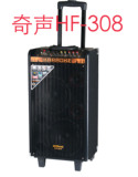 奇声HF-308 户外 广场舞8寸低音炮 拉杆箱  USB/CD/卡拉OK 音箱