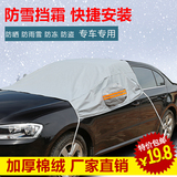 冬季加厚半截汽车衣前挡车罩套起亚K2K3K5福瑞迪秀尔智跑防雪防霜