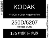 14年产 柯达 Kodak 250D V3 5207 专业电影彩色负片胶卷 分装卷