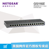网件/NETGEAR GS116E 16口全千兆简单网管桌面交换机
