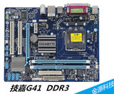 技嘉G41 DDR3 主板 Gigabyte/技嘉 G41MT-S2PT/D3/S2 775 全集显