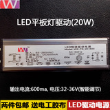 LED 平板灯驱动 W镇流器 恒流电源变压器 20W 600mA 2个包邮+礼品