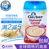 美国嘉宝gerber2段二段纯燕麦米粉婴幼儿米糊454g高铁锌宝宝辅食