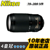 尼康 AF-S VR 70-300 mm f/4.5-5.6G ED 70-300VR 单反镜头 正品