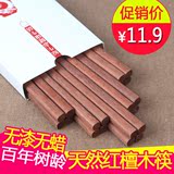 实木红檀木筷子套装快子家用家庭装10双红木筷子无漆无蜡木质防滑