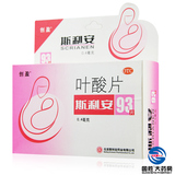 赠VC】斯利安叶酸片 93片 孕妇孕前孕期孕中专用备孕防胎儿畸形