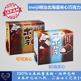 日本代购现货2015meiji明治北海道夹心巧克力冬季限定2款美味