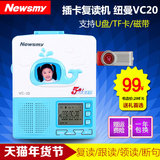 纽曼 VC-20复读机MP3音质插卡U盘磁带机录音转录正品促销一年包换