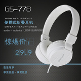 手机纯音乐耳机电脑GORSUN/歌尚 GS-778 有线无麦头戴式折叠手游