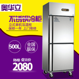 奥华立D0.6L2两门单机双温商用厨房冷柜不锈钢冷藏柜暗管冰柜