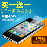 iphone4s钢化膜 苹果4s钢化玻璃膜 4s高清前后手机保护贴膜弧边