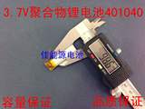 3.7V 聚合物锂电池401040 130MAH 点读笔 录音笔 无线鼠标 铁将军