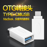 艾苏恩 USB3.1 Type-c otg数据线 小米4C 乐视1s PRO OTG转接头器